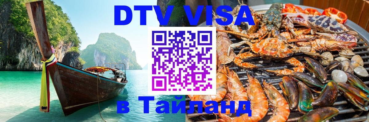 Visa в Таиланд Серпухов 